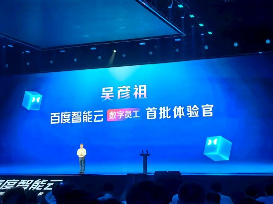 股票配资资讯网站 吴彦祖将担任百度智能云数字员工首批推荐官
