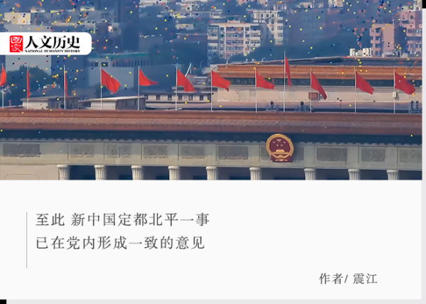 今日股票配资平台 开国大典时，天安门上为什么没放国徽？